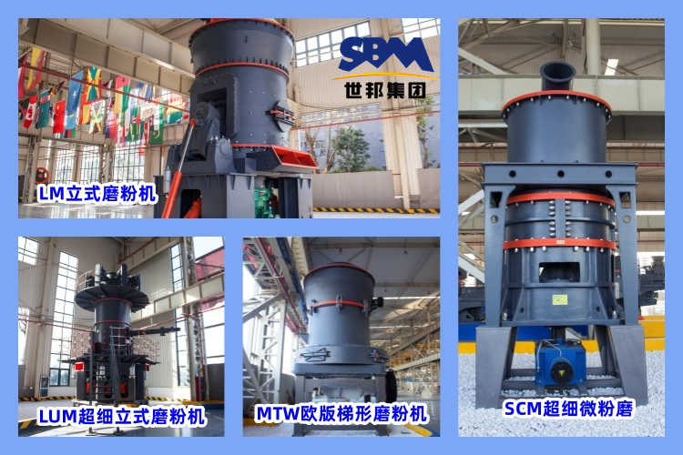 80目到200目磨粉機(jī)有哪些？世邦磨粉機(jī)多少錢(qián)一臺(tái)？