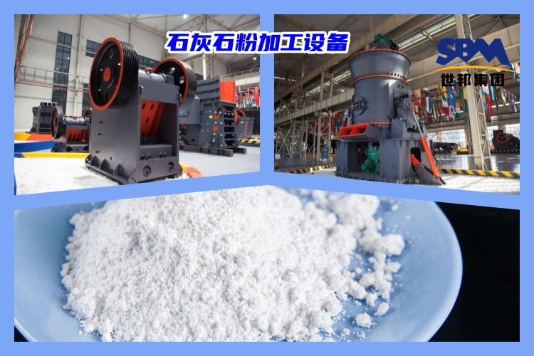 石灰石破碎制粉用什么機器好？石灰石粉加工設備價格多少？
