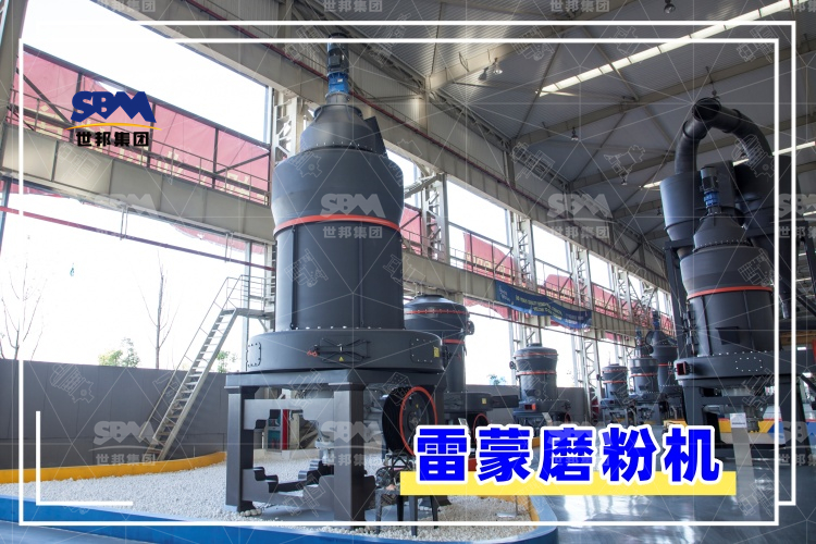 雷蒙磨粉機(jī)的安裝過程解析，助你輕松上手，高效運(yùn)行！