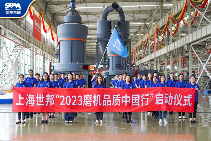 真誠服務，共享價值|傳承七載，2023世邦磨機品質中國行再起征程！
