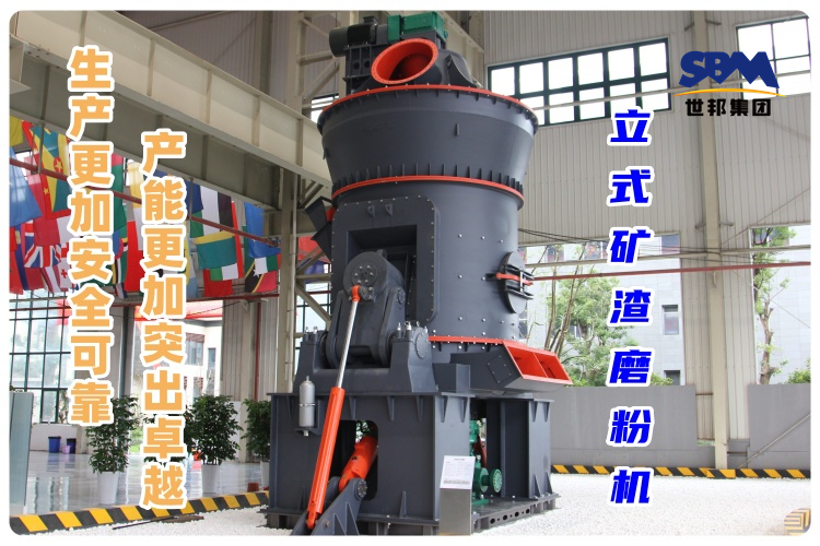 立式礦渣磨粉機(jī)價(jià)格及磨粉機(jī)廠家推薦